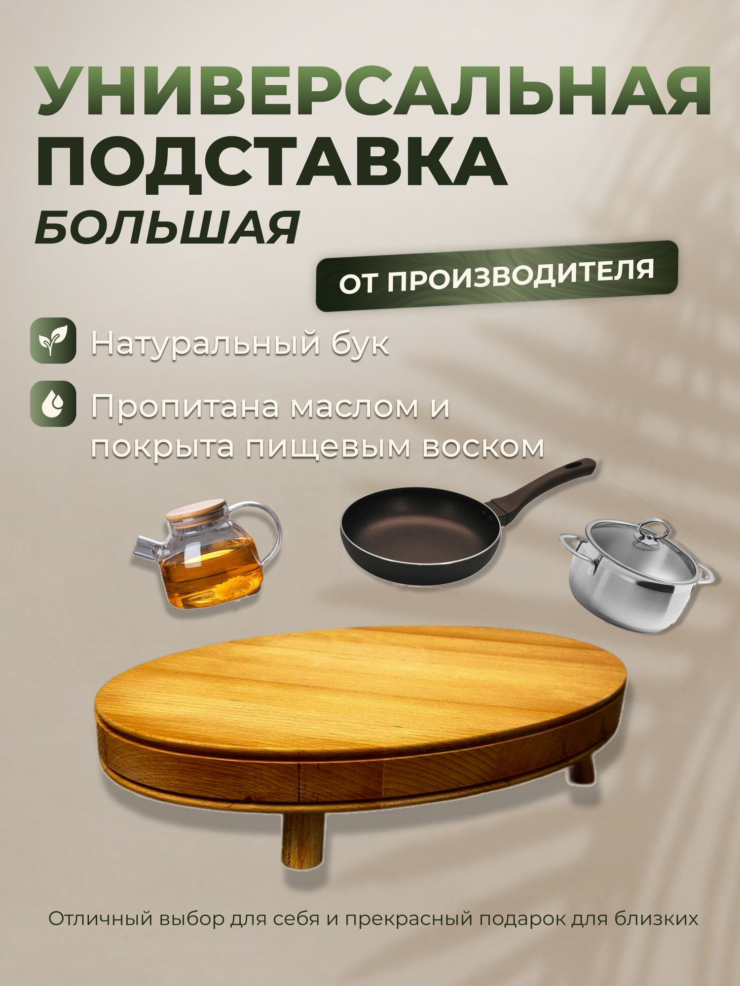 SKALKA HOME / Универсальная подставка большая / Подставка из бука / Подарок / Предмет интерьера
