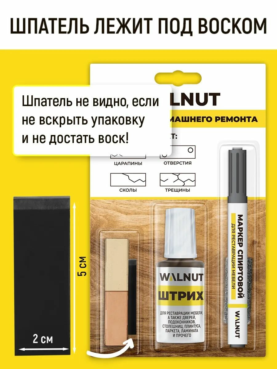 Набор WALNUT "Бежевый", воск, штрих, маркер, для реставрации, матовый — фото 1