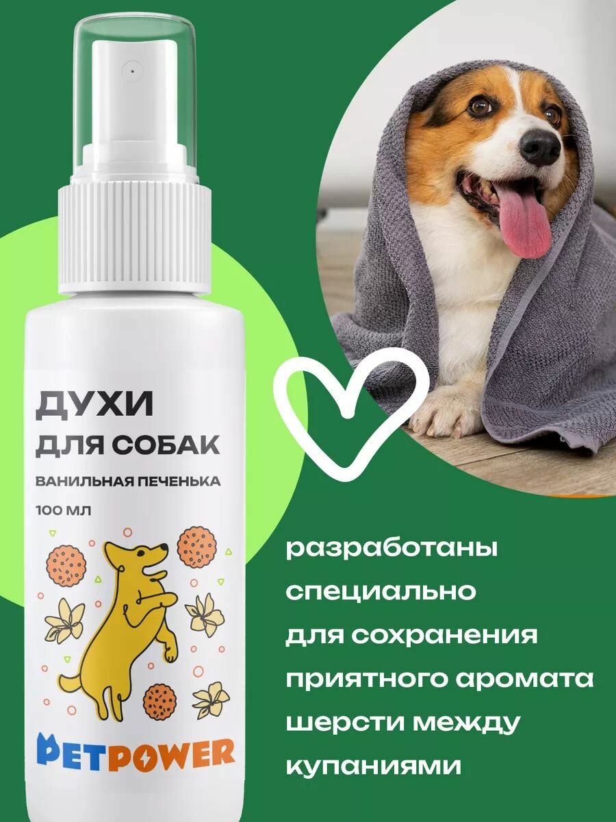 Спрей PETPOWER "Зеленый виноград", для собак, от запаха, флакон 100мл — фото 1