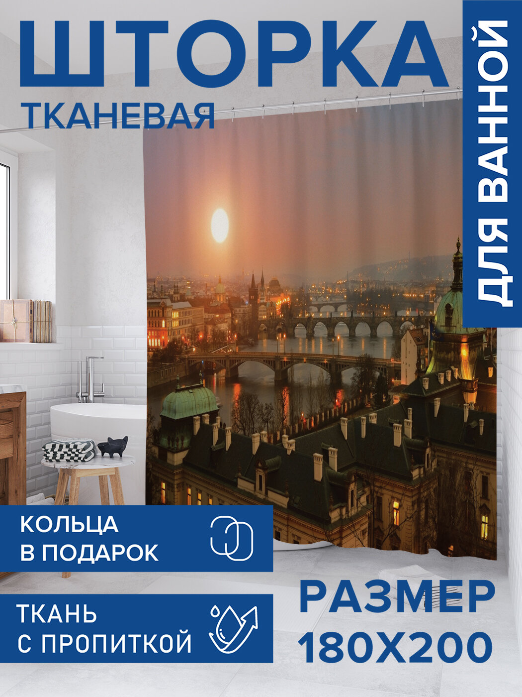 Штора в ванную тканевая с водоотталкивающей пропиткой / занавеска в душевую с рисунком 