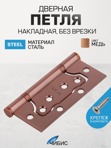 Изображение товара Петля дверная накладная универсальная без врезки 100х75х2 -2ВВ `SANBERG`(медь)