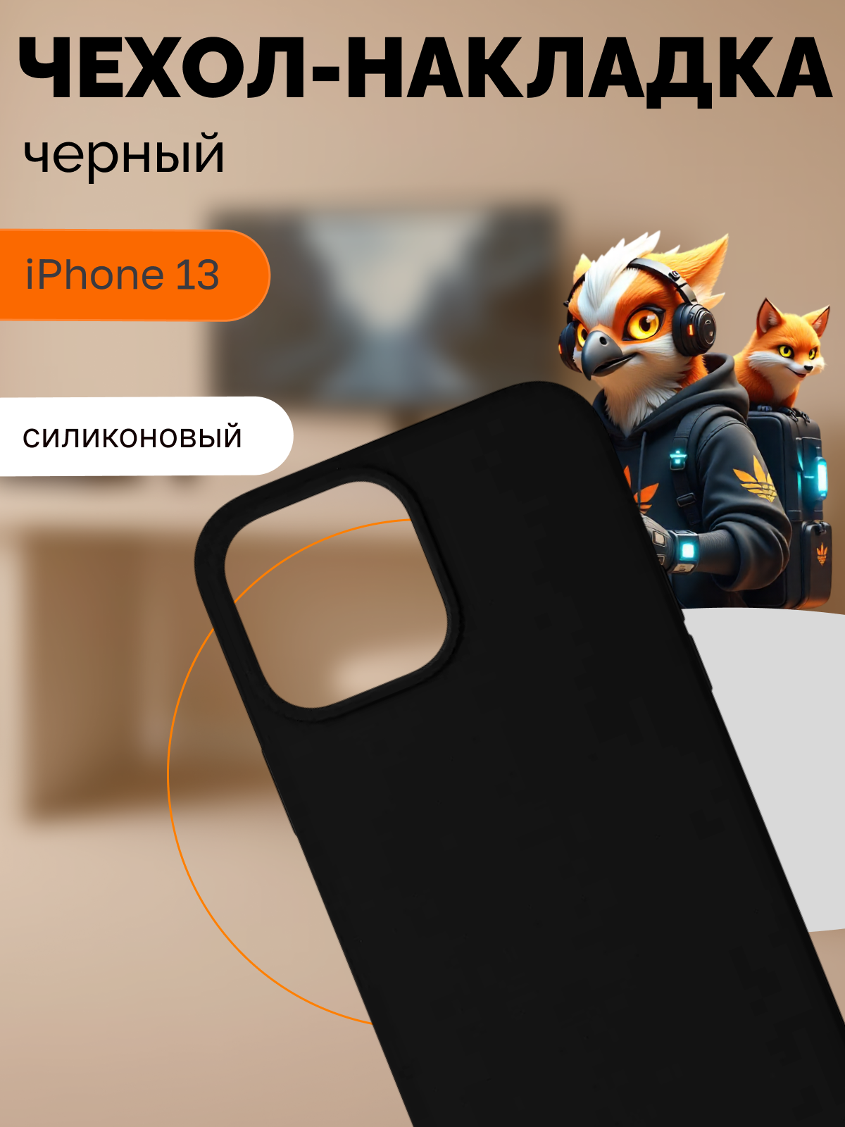 Чехол на заднюю крышку смартфона iPhone 13 Fade MS, цвет: черный(TFN, TFN-SC-IP13FMSTBK)