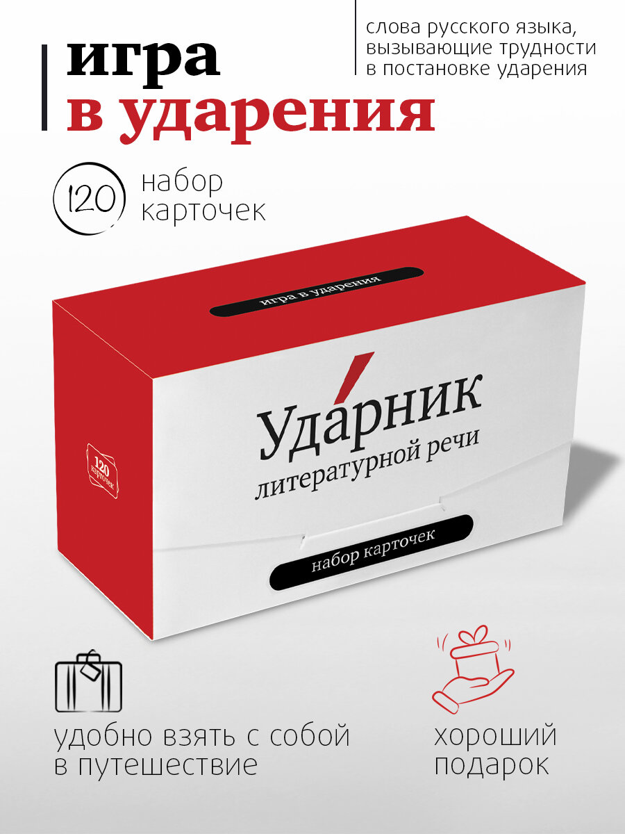 Настольная игра Студия Pagedown "Ударник", викторина, 120 карточек