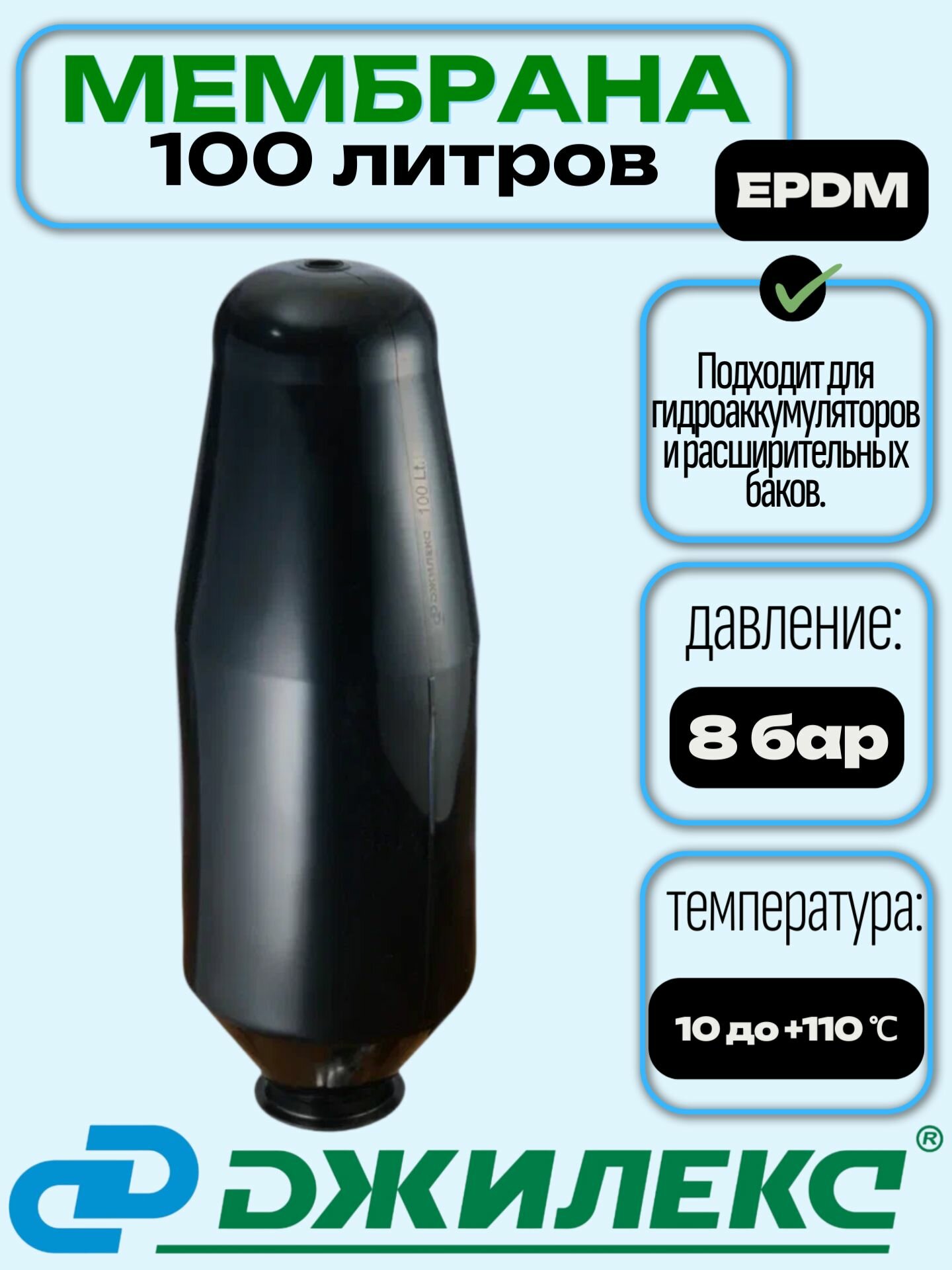 Мембрана гидроаккумулятора 100 литров