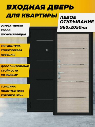 Изображение товара Входная дверь металлическая для квартиры Лайн BChrome Букле черное/Cappuccino Veralinga 205*96 Левая