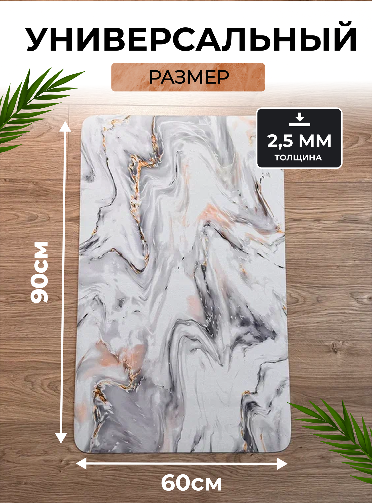 Коврик для ванной, резиновый, противоскользящий 90*60 белый мрамор — фото 1