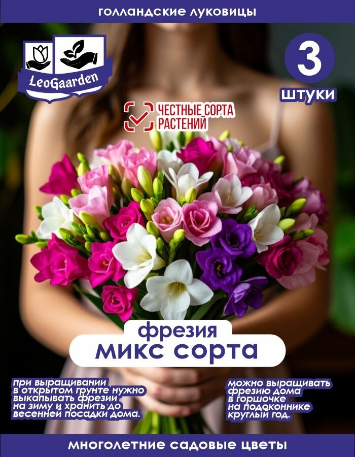 Луковица  Фрезия микс сортов 3шт