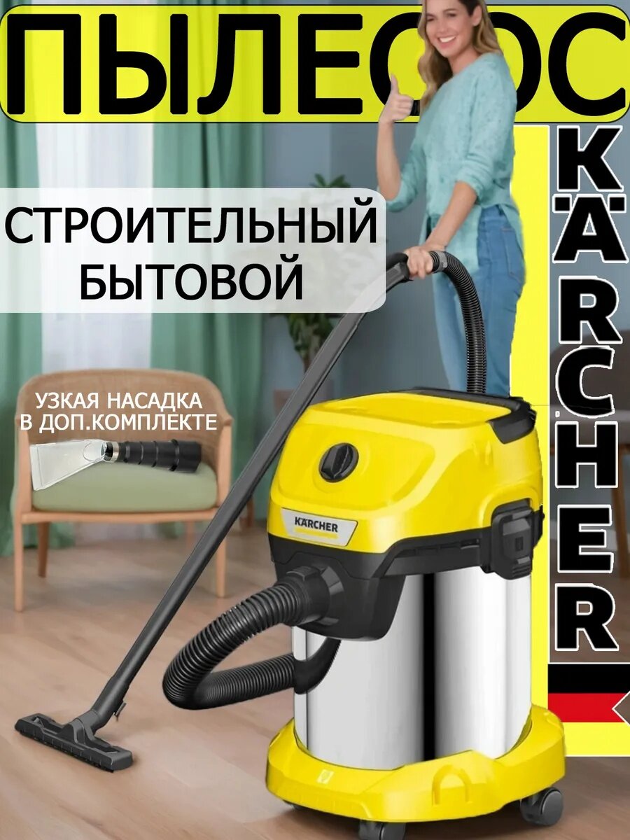 Мощный строительный пылесос с химчисткой Karcher WD3-135 V-17/4/20 + узкая насадка для химчистки авто, мебели, переходник 5 ст.