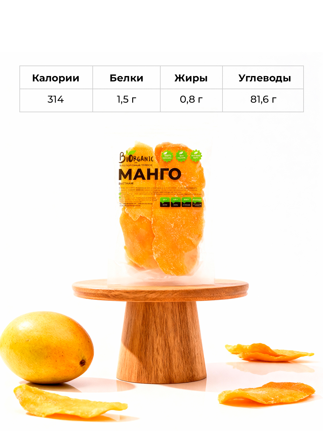 Манго сушеное "Эко-чипсы", натуральный сухофрукт, без красителей и сахара, 200 г — фото 1