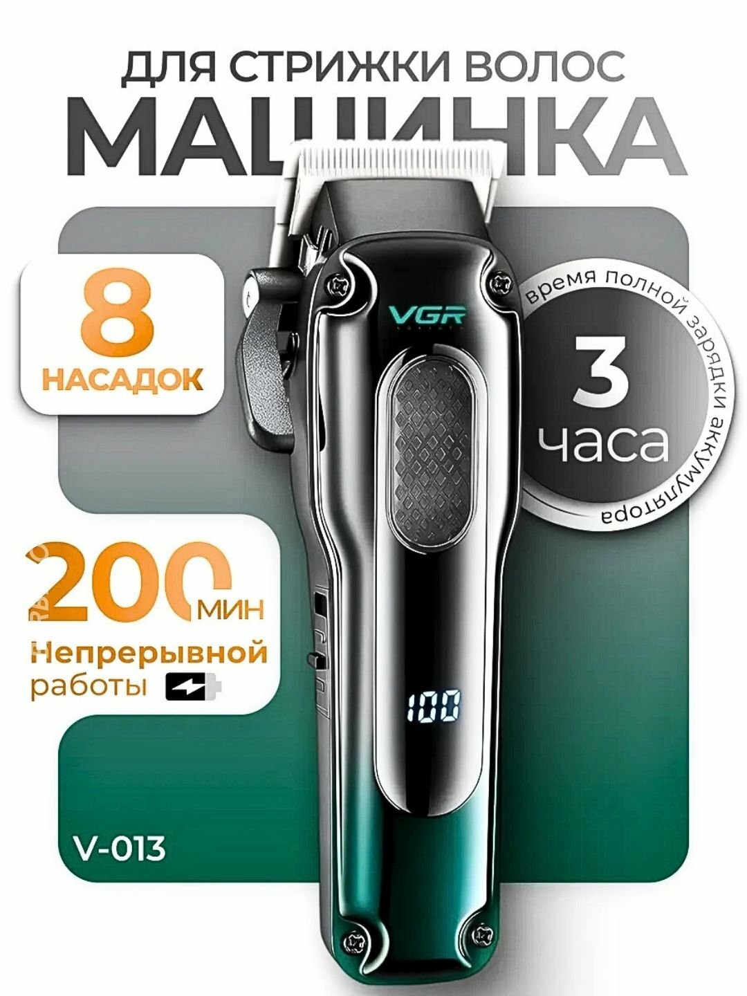 Триммер для стрижки VGR V-013, для волос, быстрая зарядка, серый