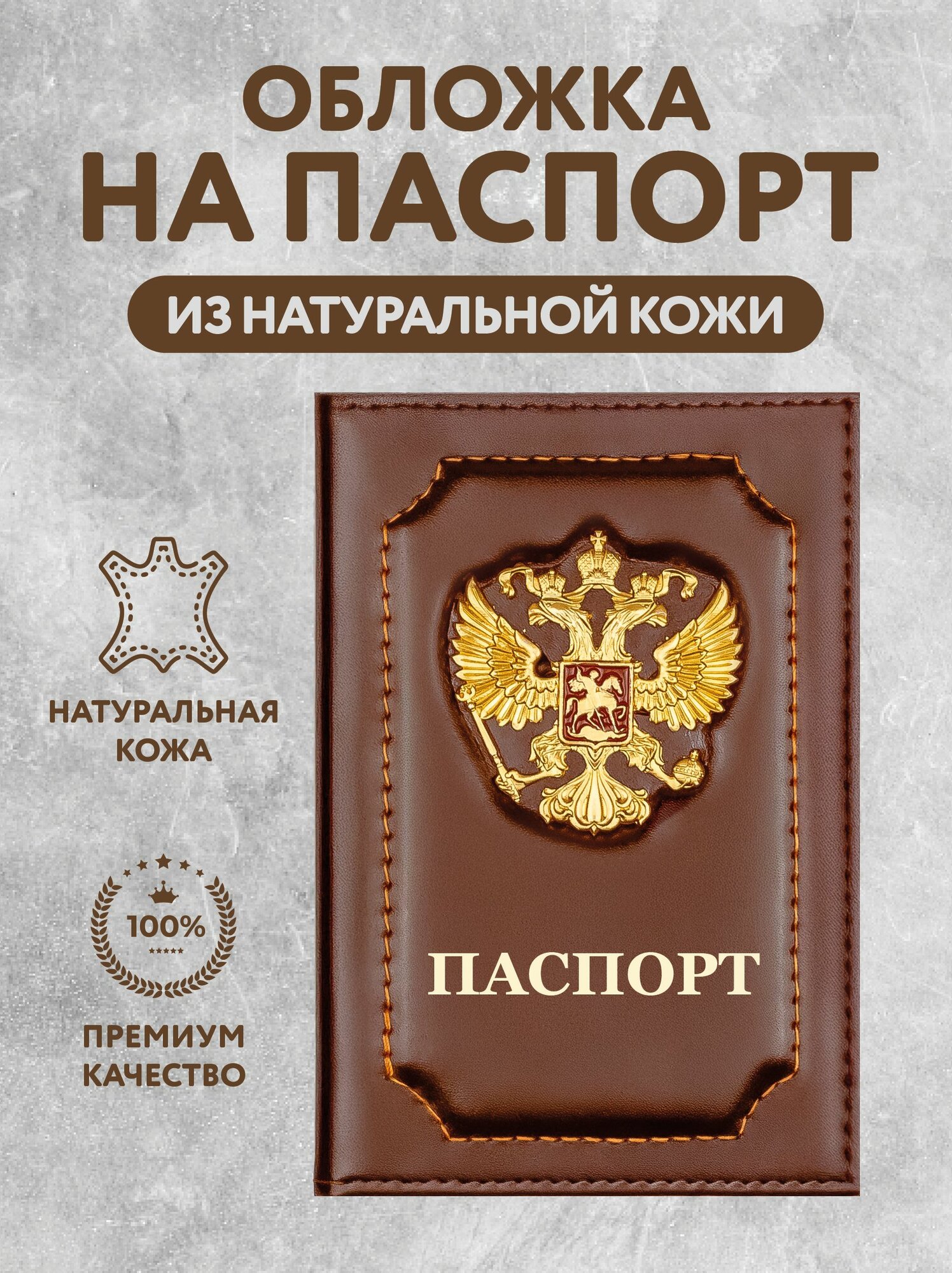 Обложка для паспорта