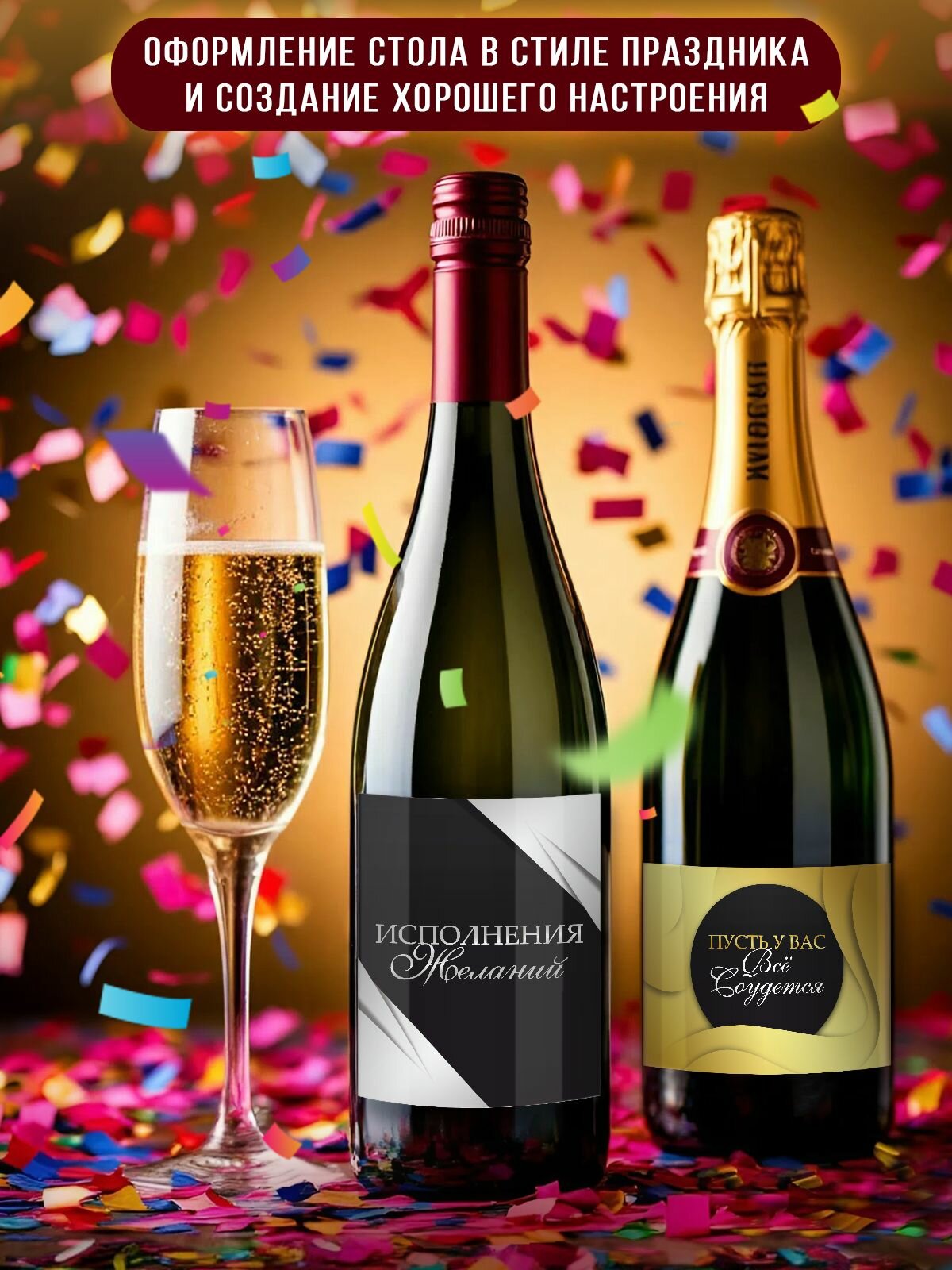 Набор наклеек на бутылки липучий случай "Новый год", винил, 29,7x21 см, 6 шт — фото 1