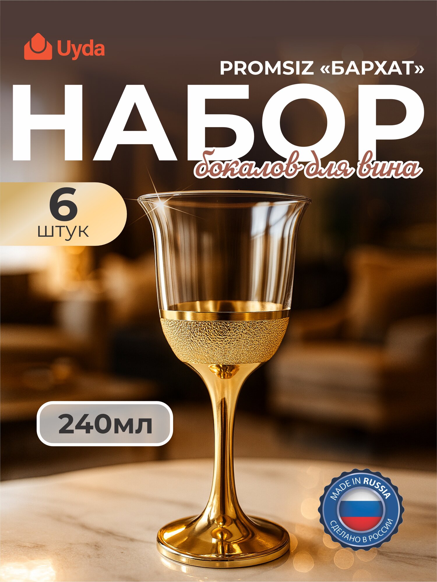 Бокал для вина PROMSIZ с уз."Бархат" KAV21-863/S/Z/6 240мл 6шт 6х4