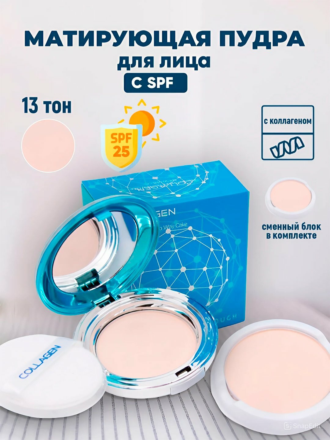 Пудра Enough Collagen, с коллагеном и SPF 50, для всех типов кожи