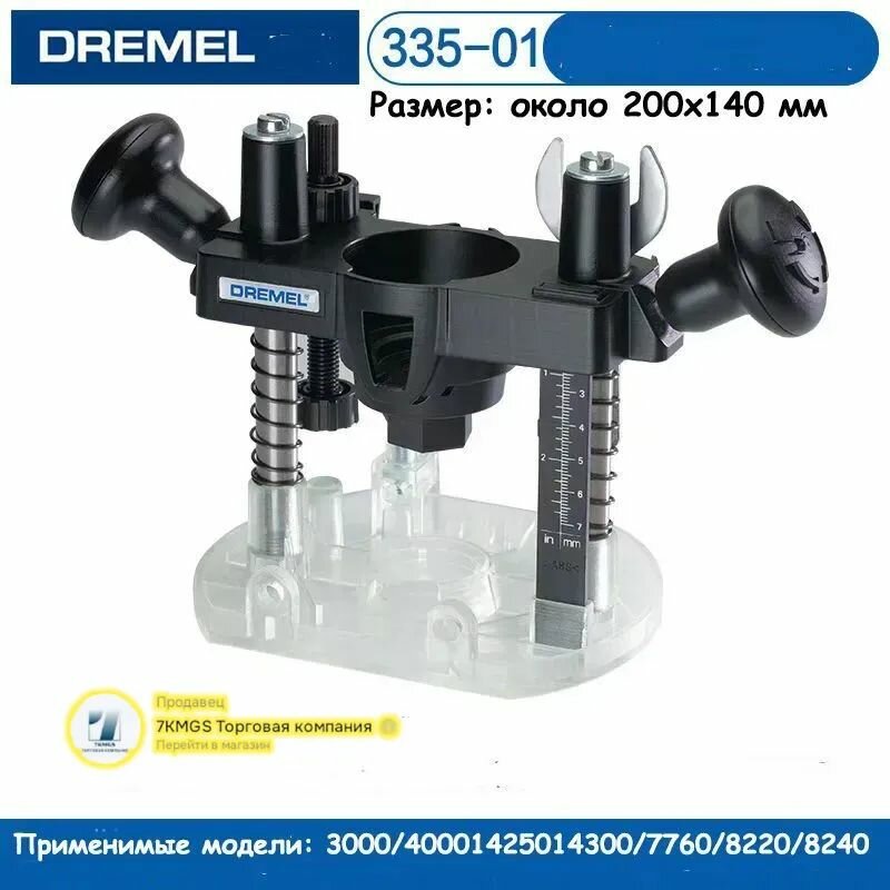 Приставка для фрезерования Dremel 335