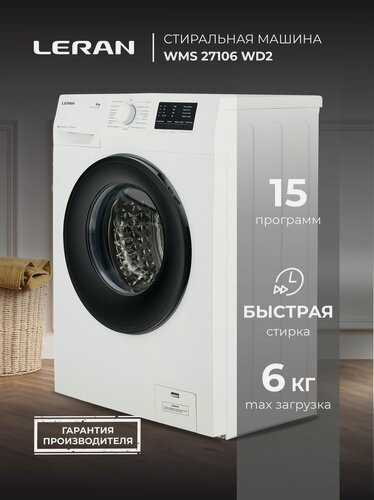 Изображение товара Стиральная машина LERAN WMS 27106 WD2, 6 кг, 1000 об/мин, белого цвета