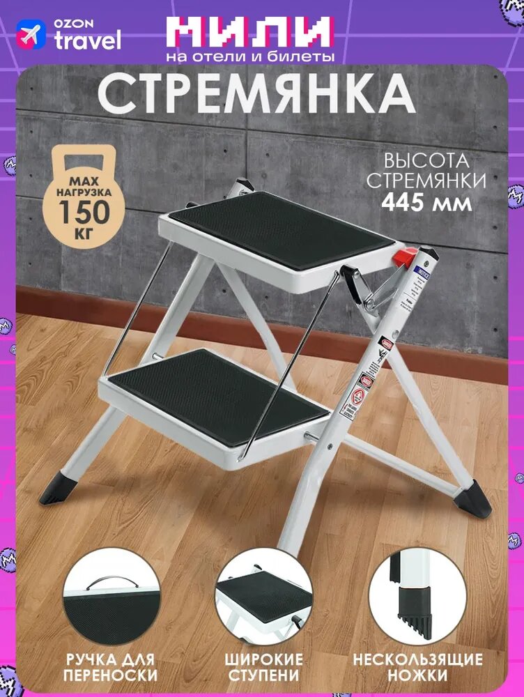 Табурет стремянка с 2 ступенями и ручкой для переноса / Стул раскладной / Складная мини лестница для кухни