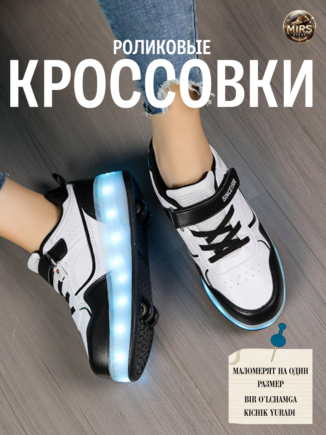 Кроссовки роликовые