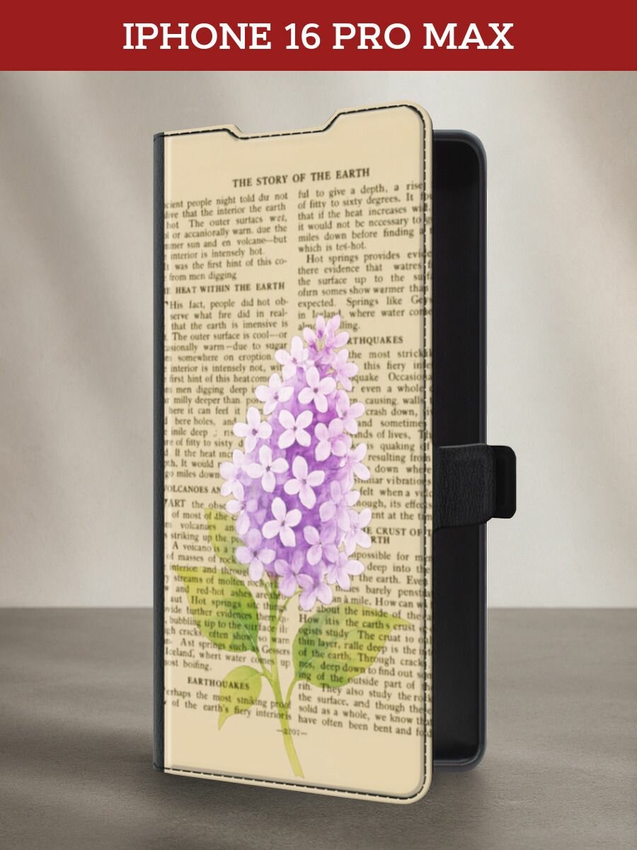 Чехол-книжка на Apple iPhone 16 Pro Max / Айфон 16 Про Макс с принтом Гербарий сирень, черный