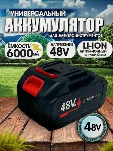 Изображение товара Внешний аккумулятор для триммера и электроинструмента/ съёмный АКБ 21v/48v для инструмента и садовой техники/