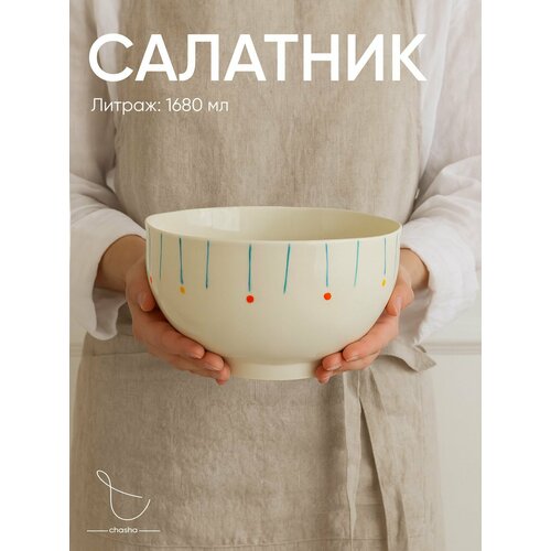 фото Салатница большая 1680 мл, chasha, салатник фарфоровый для салатов