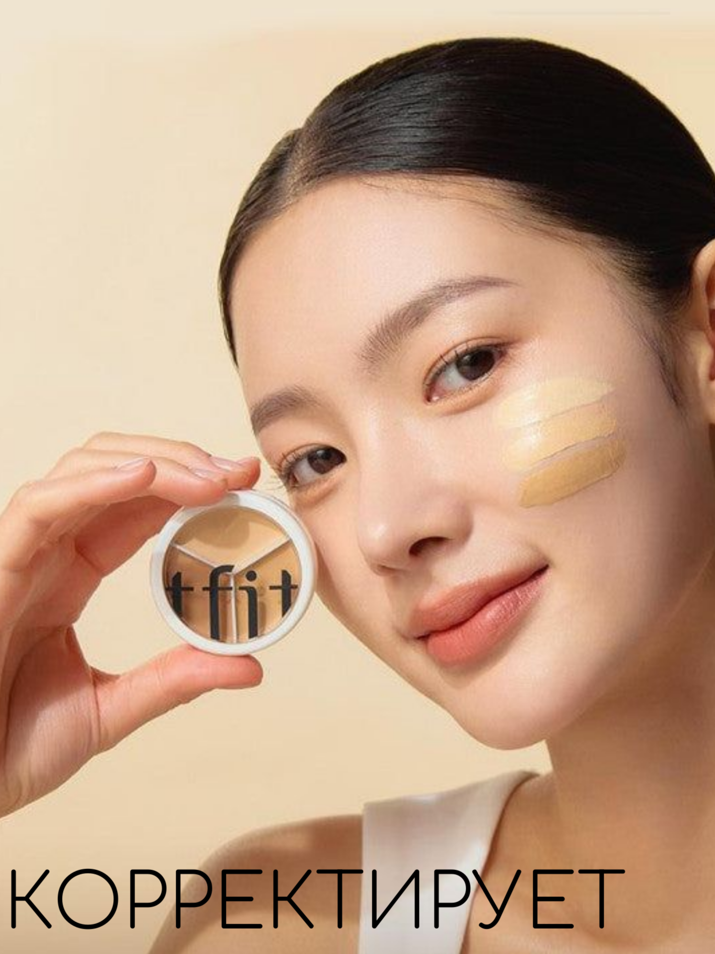 Палетка Консилеров 3в1 TFIT, Холодный #03 — фото 1