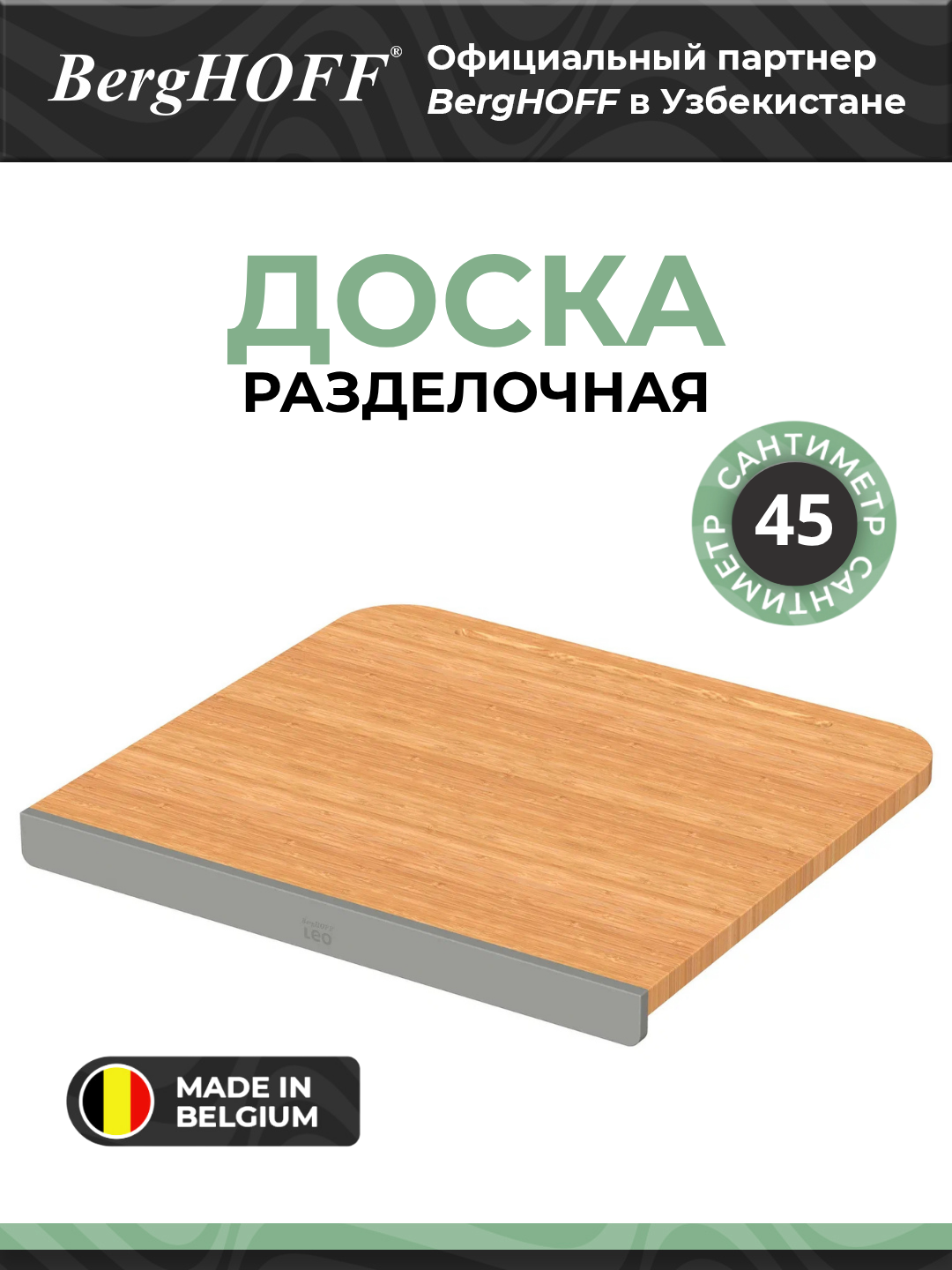 Разделочная доска BergHOFF Balance 3950530, бамбуковая, 45 см x 41 см, термопластичный эластомер, серая