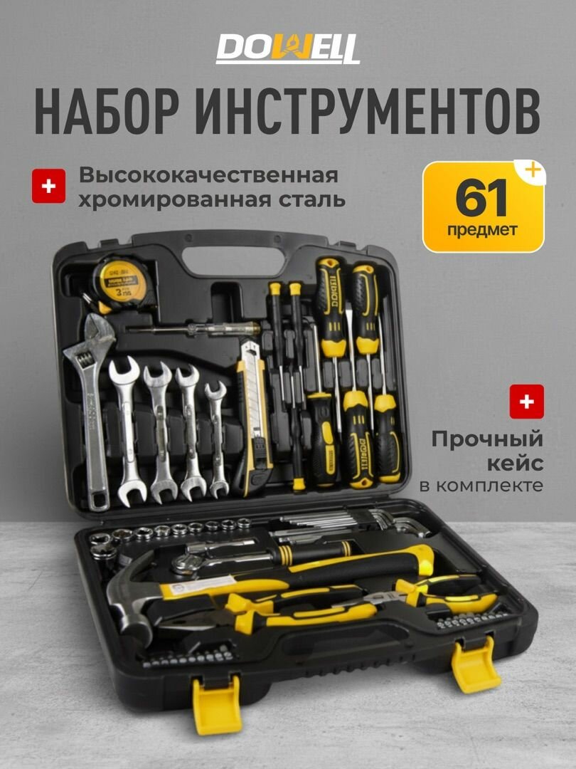 Набор инструментов для дома в чемодане, 61 предмет