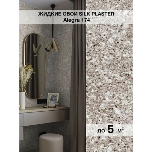 фото Жидкие обои silk plaster alegra/алегра 174, какао
