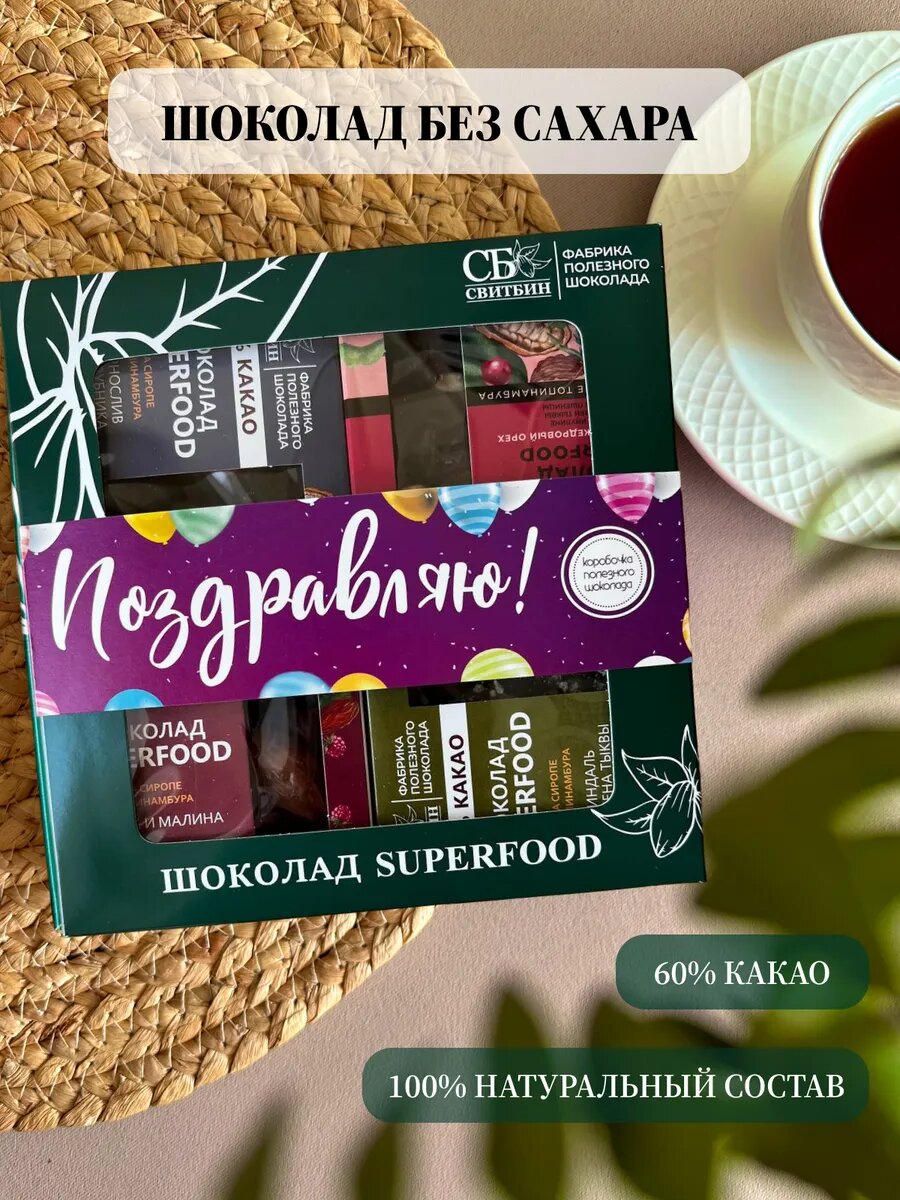 Подарочный набор шоколада Свитбин "Поздравляю!", горький, без сахара, 4 шт. по 45г