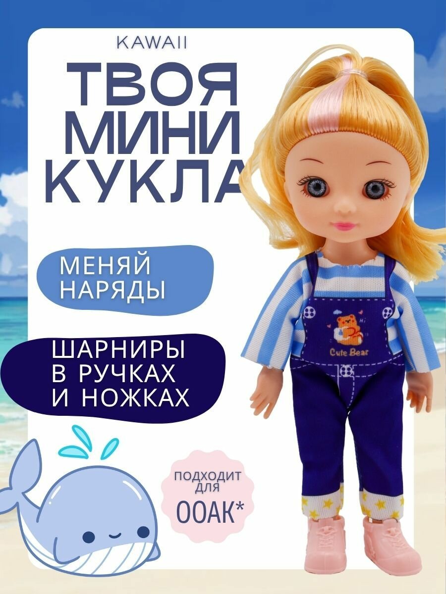 Кукла шарнирная 15 см/ маленькая куколка для девочки — фото 1