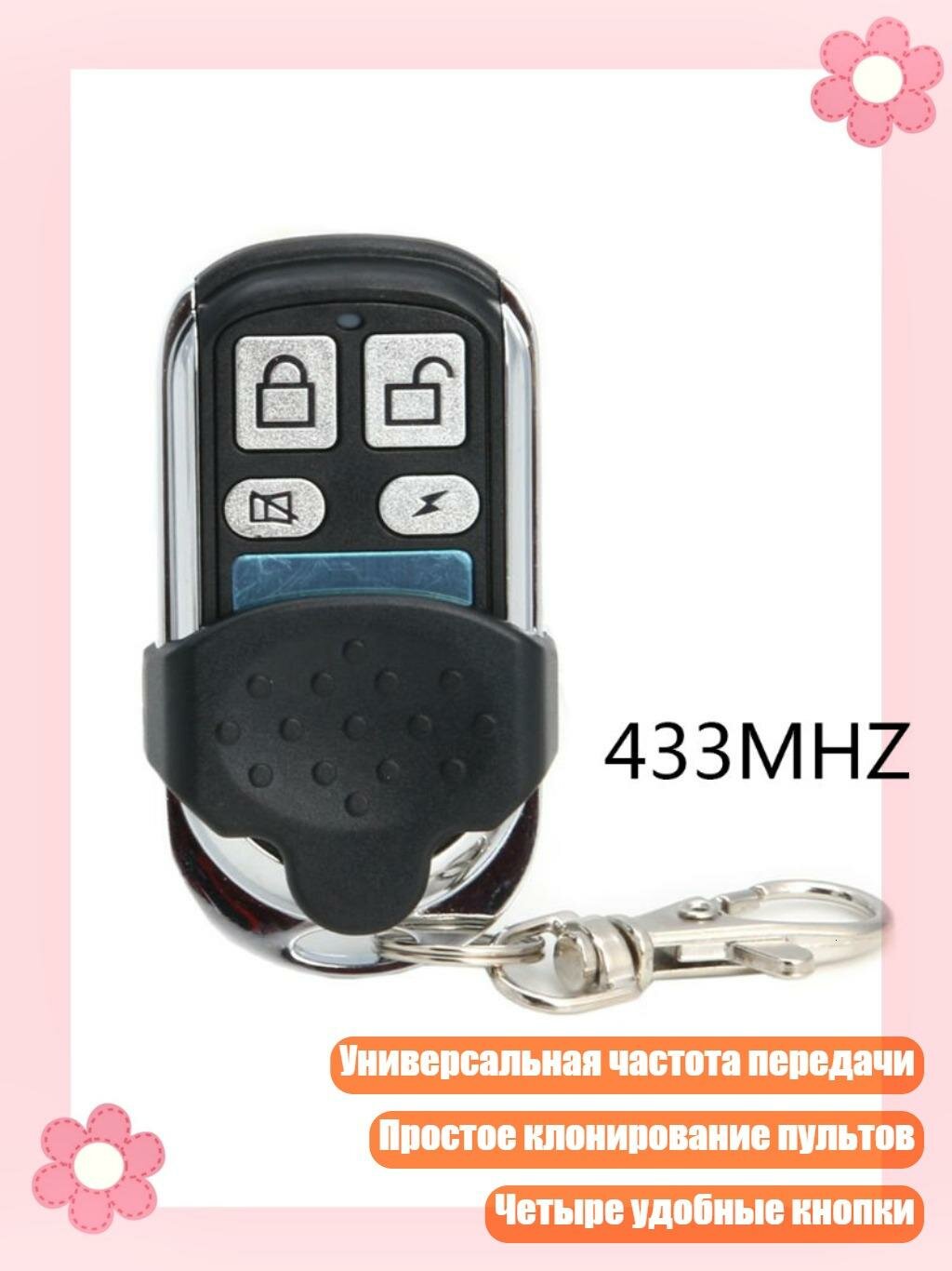 Пульт дистанционного управления для автосигнализации, Черный
