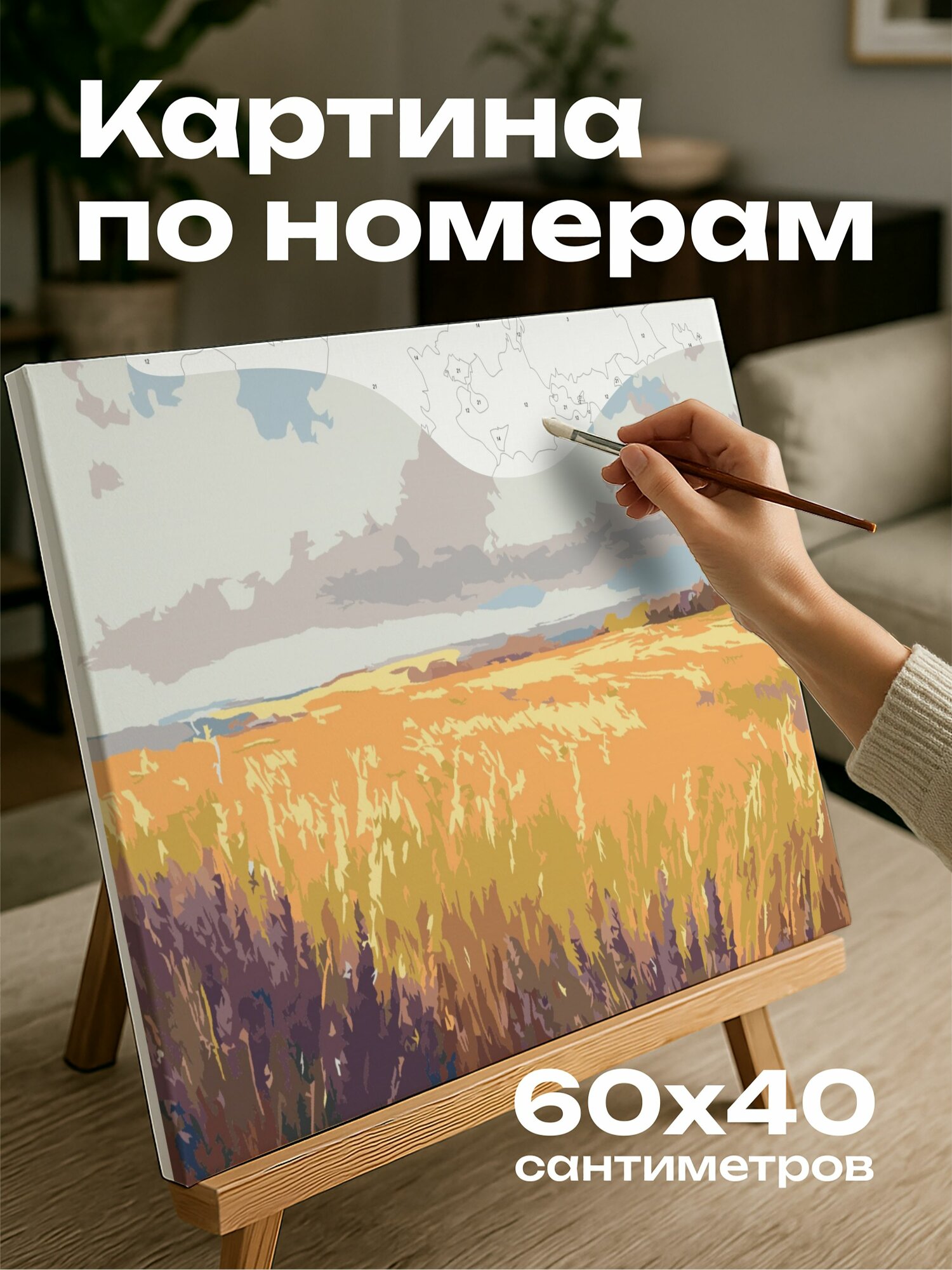 Картина по номерам 60x40 см, лаванда, солнце, фиолетовый, пшеница, лазурное небо, масляная картина, фактурный рисунок