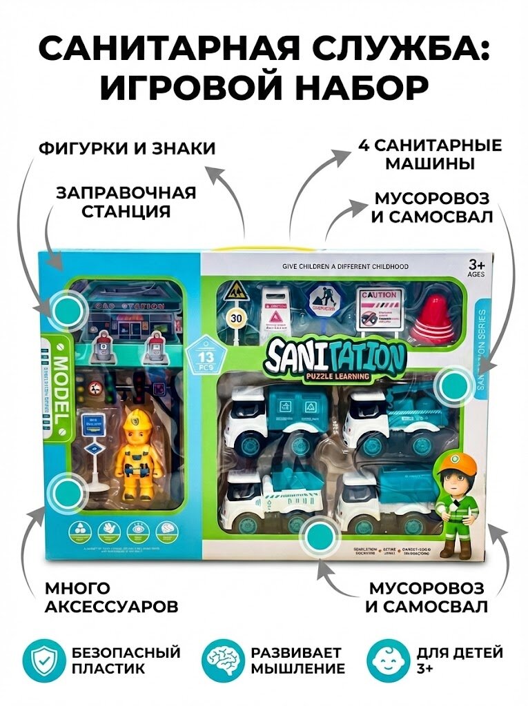 Детский игровой набор санитарной и уборочной техники города, 3+ — фото 1