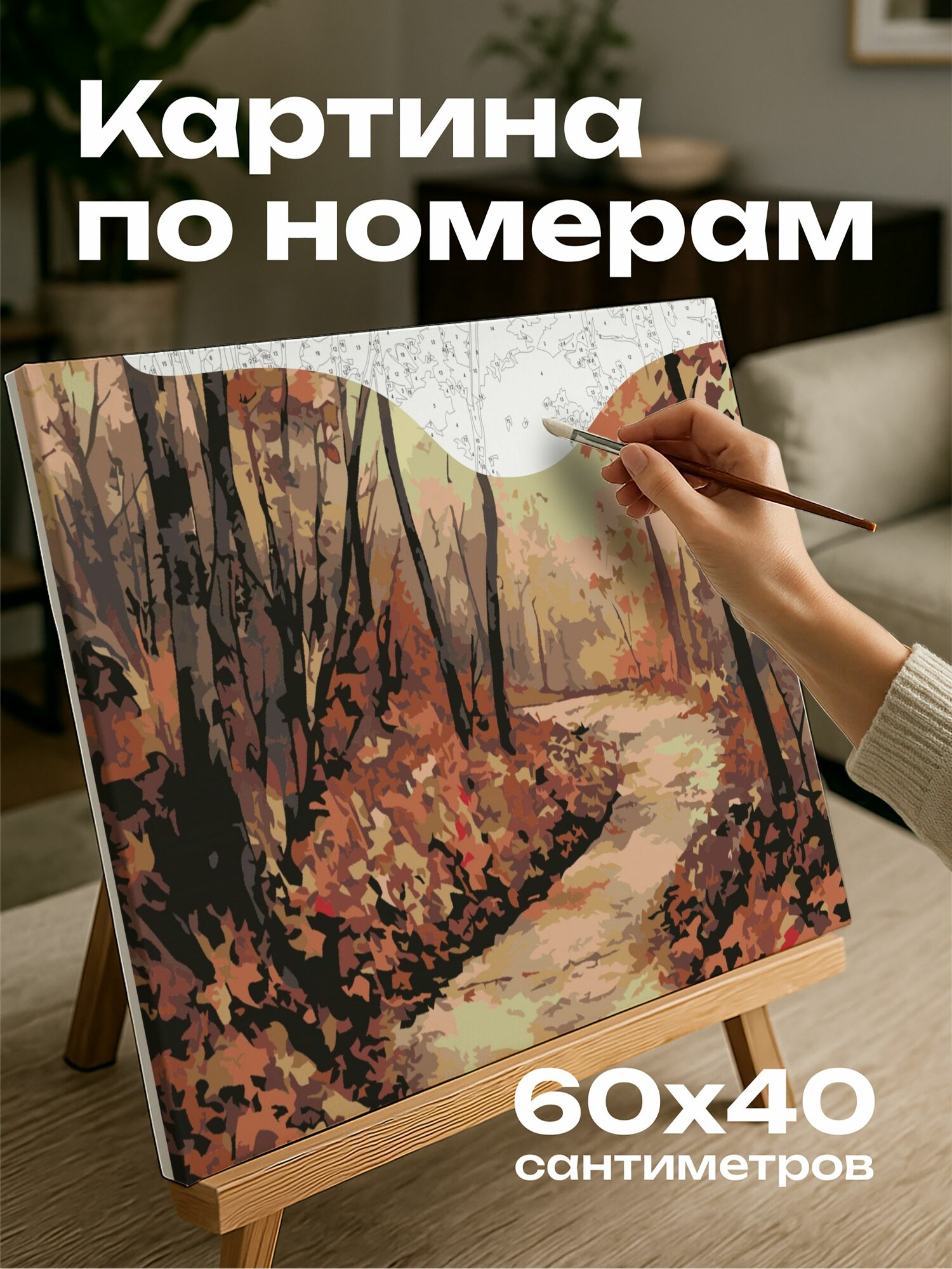 Картина по номерам 60x40 см, акварель, лесная тропинка, опавшие листья, красный, оранжевый, золотой, осенний лес