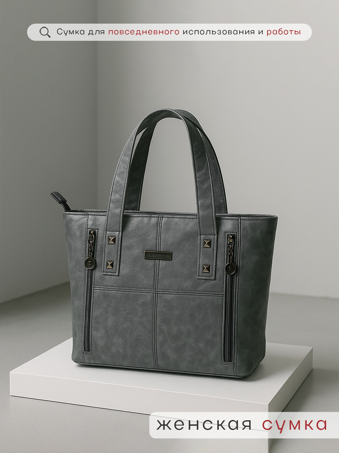 Сумка тоут  Женская сумка Oslo