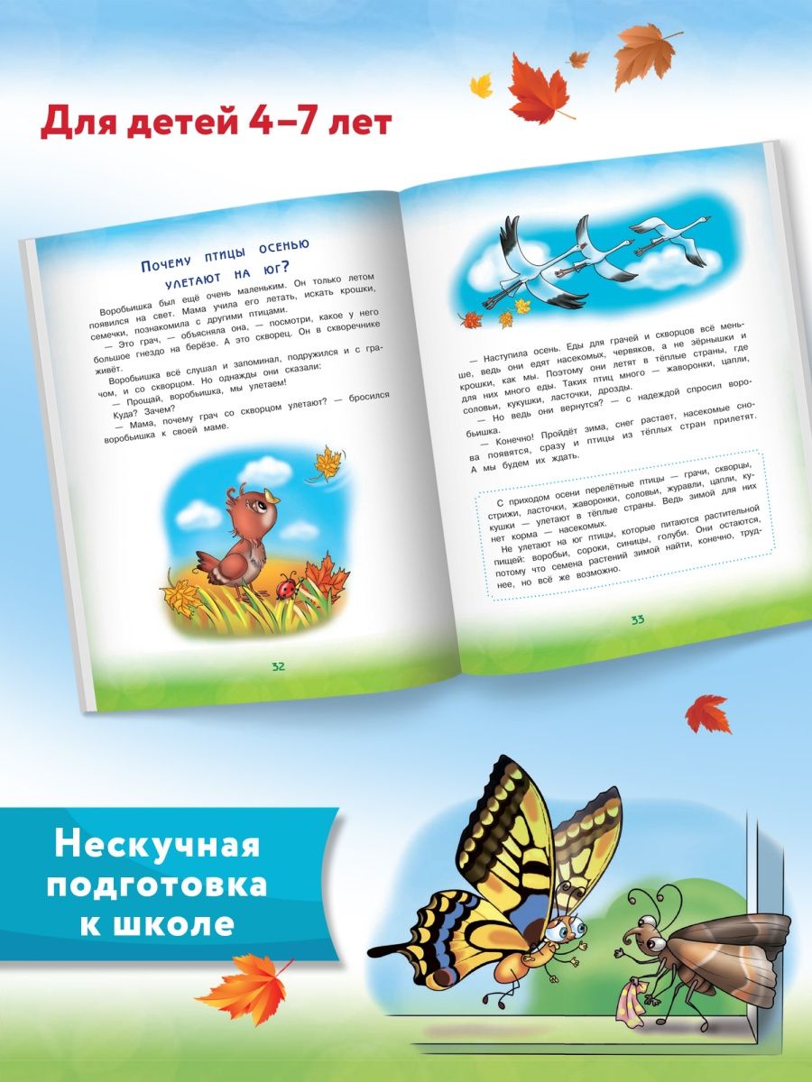 Книга Энциклопедия для малышей в сказках. Продолжение: все, что ребенок должен узнать д... - фото №4