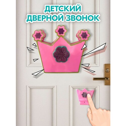 Детский звонок 