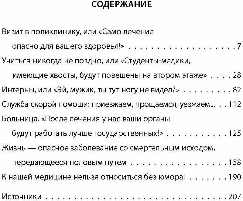 Доктор шутит. В ожидании приема - фото №2