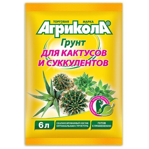 Грунт Агрикола для кактусов и суккулентов, 6 л, 2.2 кг