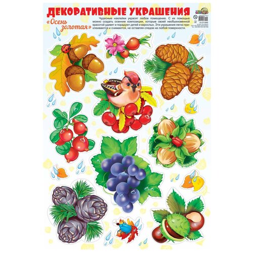 Комплект наклеек Творческий Центр СФЕРА Дары осени 482₽