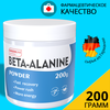 Бета-аланин 200гр Beta-alanine powder 200 gr в порошке. для выносливости, восстановления и энергии Green Line Nutrition - изображение