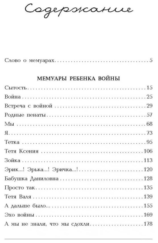 Война, блокада, я и другие. Мемуары ребенка войны - фото №2