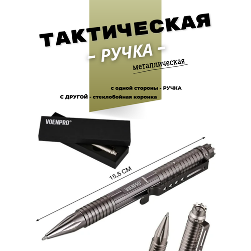 Ручка тактическая со стеклобоем