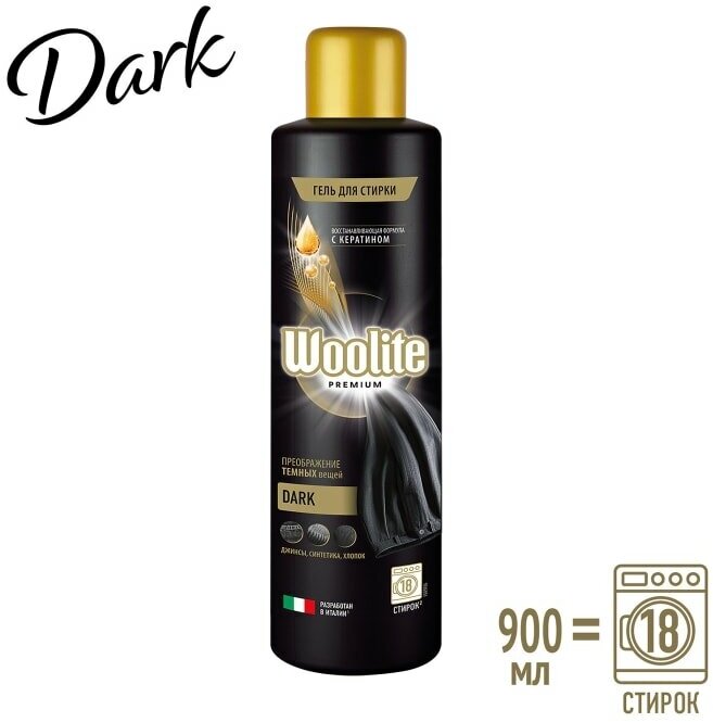 Гель для стирки Woolite Premium Dark 900мл