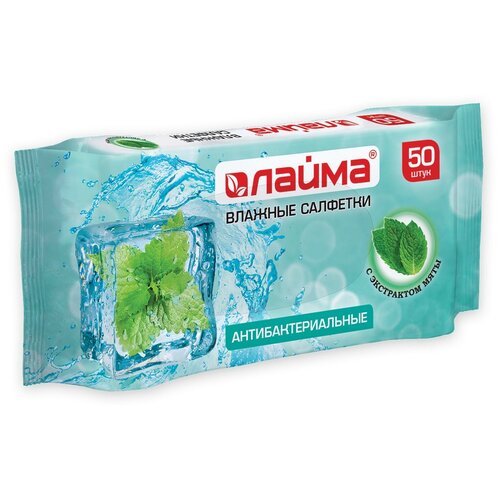 Салфетки влажные 50 шт., LAIMA/лайма Antibacterial, антибактериальные, с экстрактом мяты, 128078