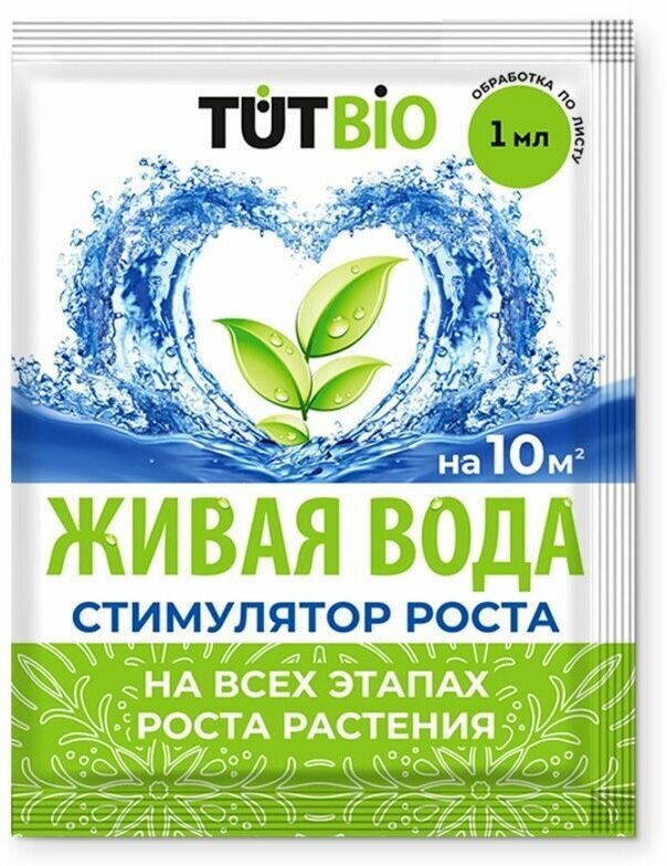 Биостимулятор роста и корнеобразования растений Живая вода 1мл TUT BIO