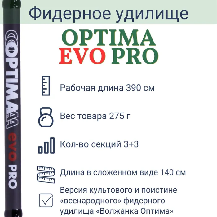 Удилище фидер Volzhanka Optima Evo Pro 3,9 м, тест до 120 г+ - фотография № 10