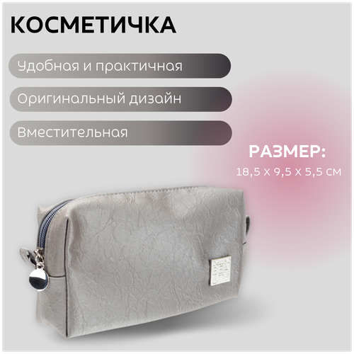 Косметичка Dewal Beauty, 5.5х9.5х18.5 см, серый