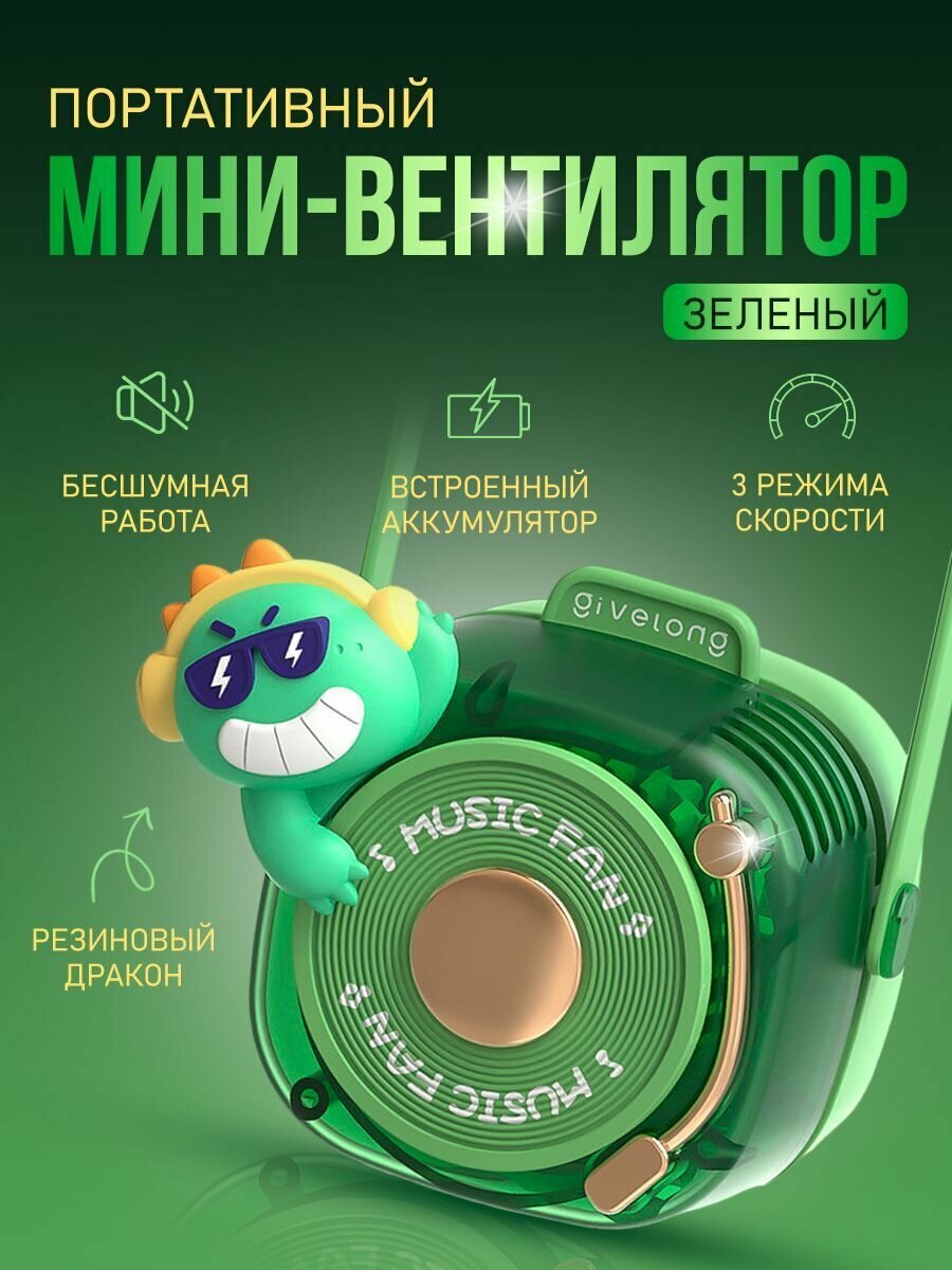 Портативный беспроводной мини-вентилятор ручной BlueStar 3 Speed Type - C, Kawaii фотоаппарат зеленый дино